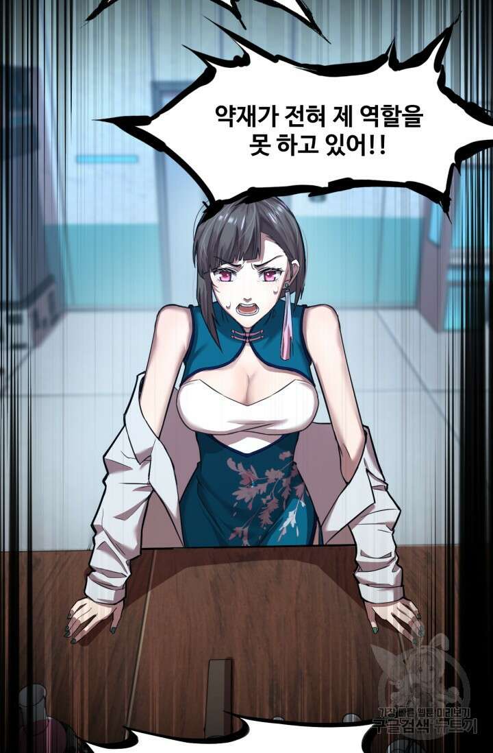만년 후 미래에서 레벨업 9화 6