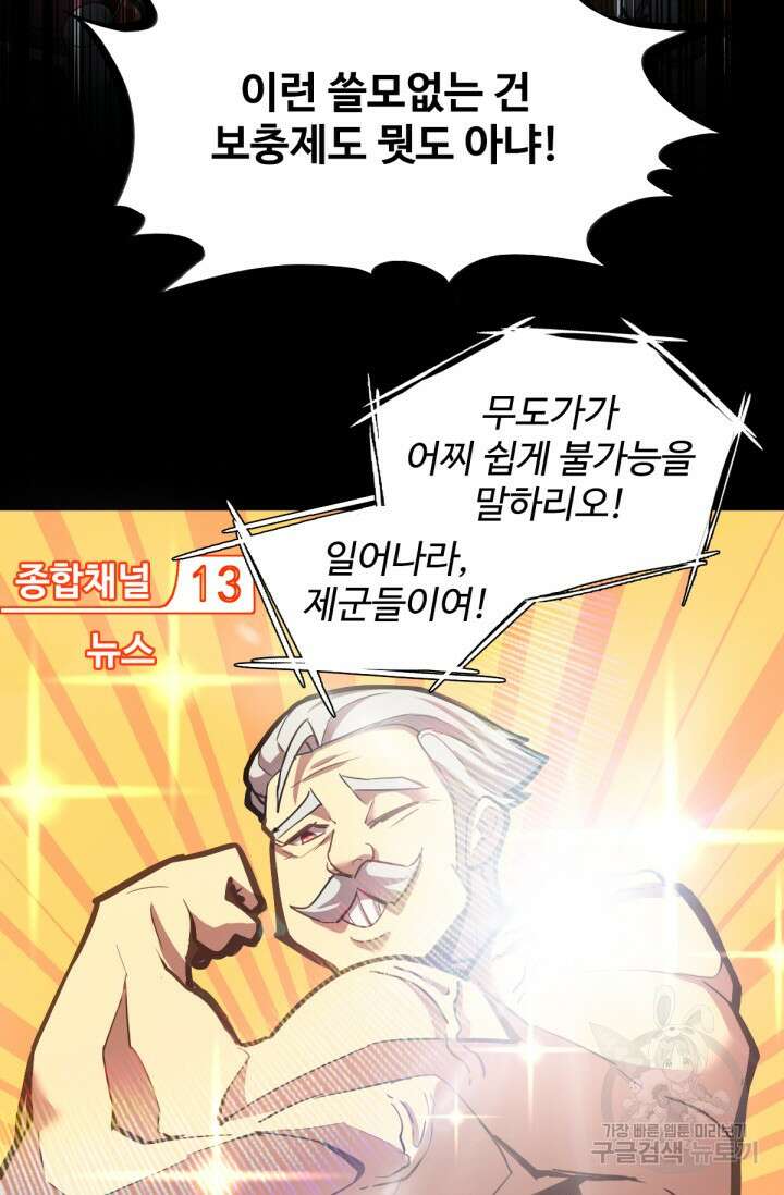 만년 후 미래에서 레벨업 9화 7