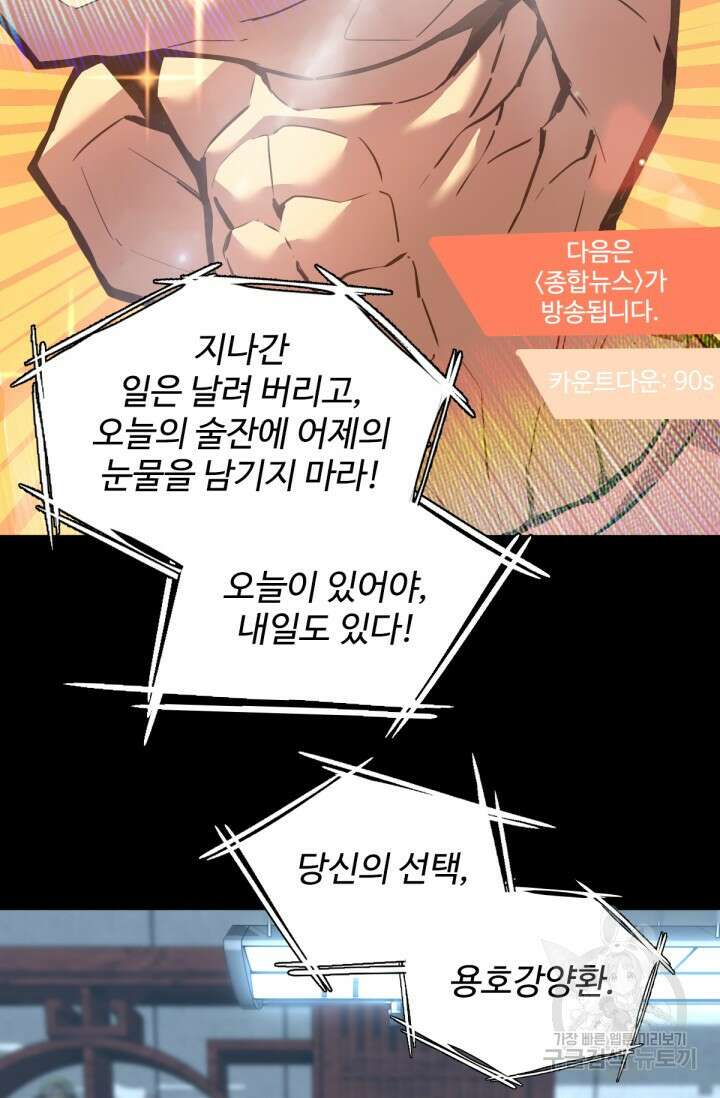 만년 후 미래에서 레벨업 9화 8