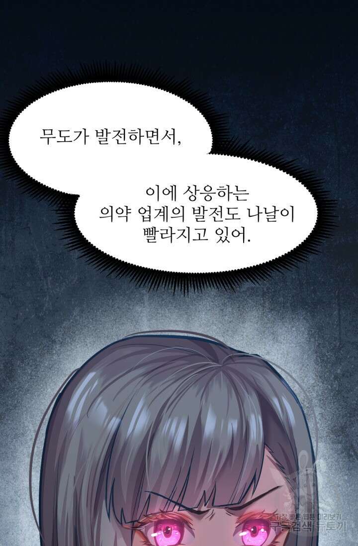 만년 후 미래에서 레벨업 9화 10