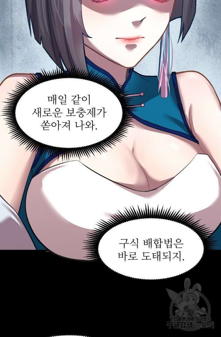 만년 후 미래에서 레벨업 9화 11