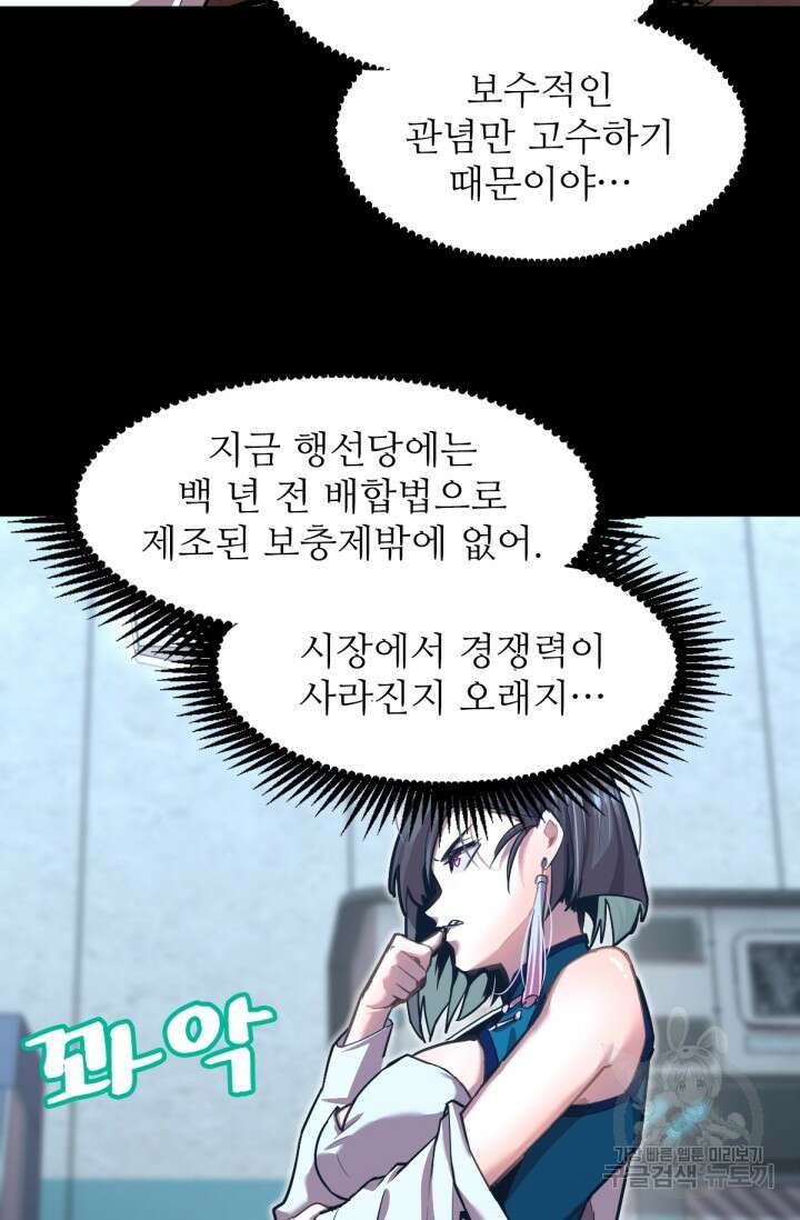 만년 후 미래에서 레벨업 9화 13