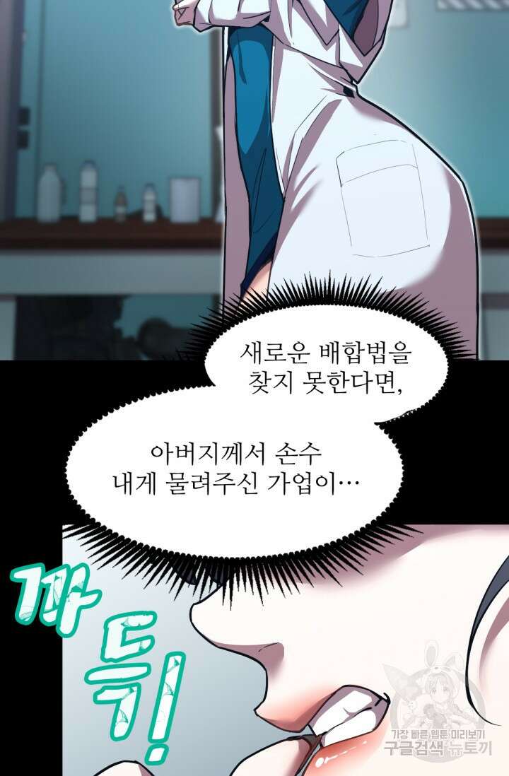만년 후 미래에서 레벨업 9화 14
