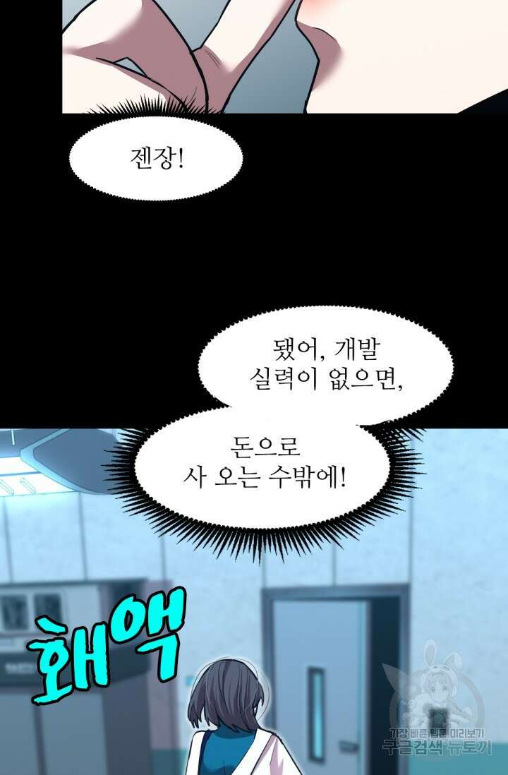 만년 후 미래에서 레벨업 9화 15