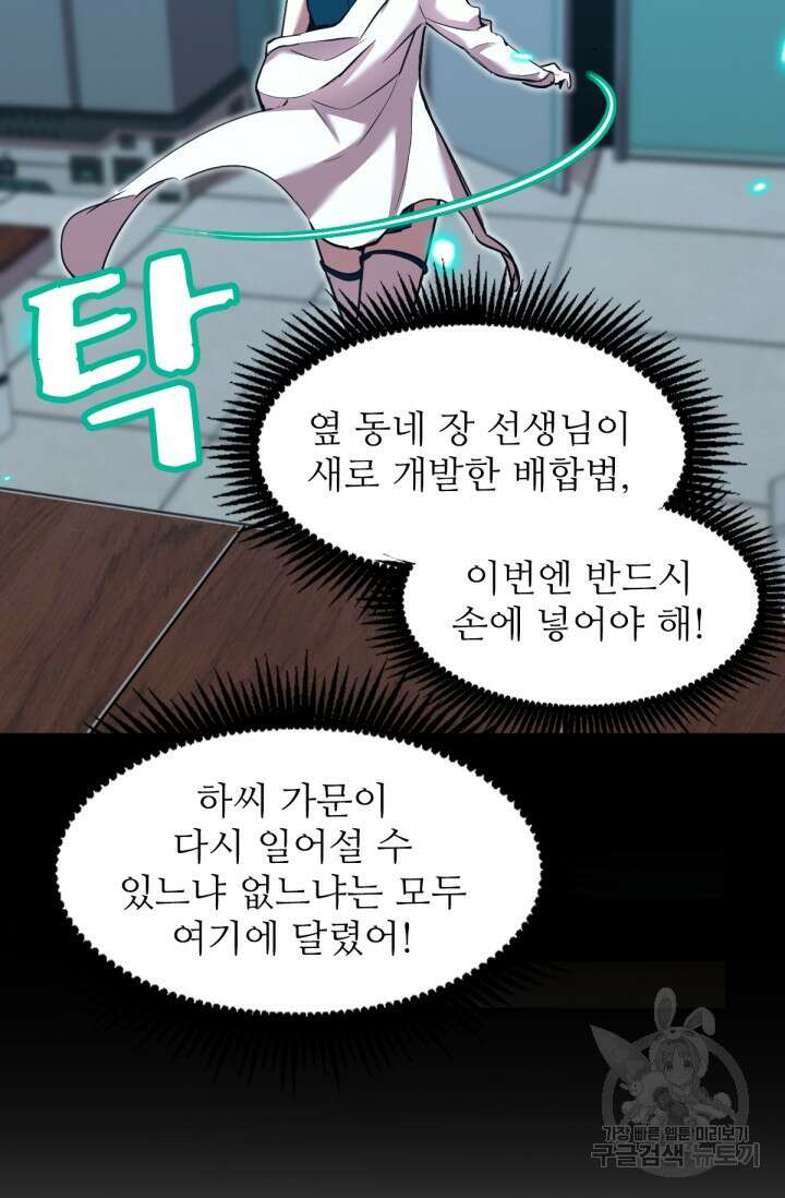 만년 후 미래에서 레벨업 9화 16