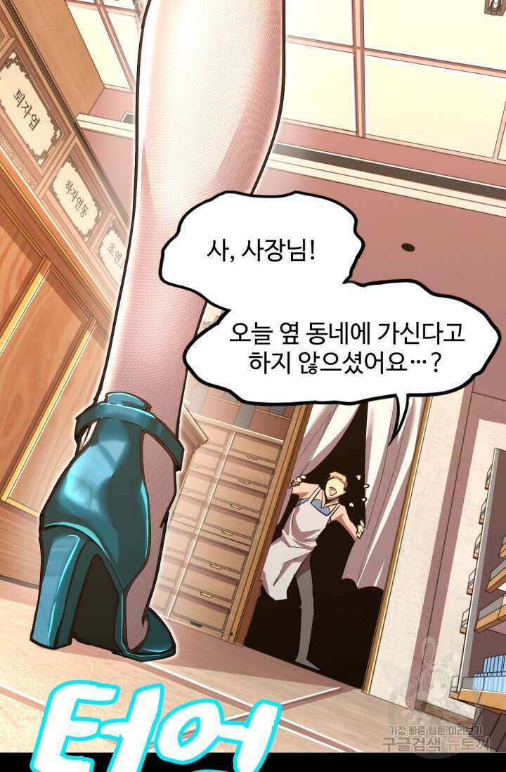 만년 후 미래에서 레벨업 9화 18