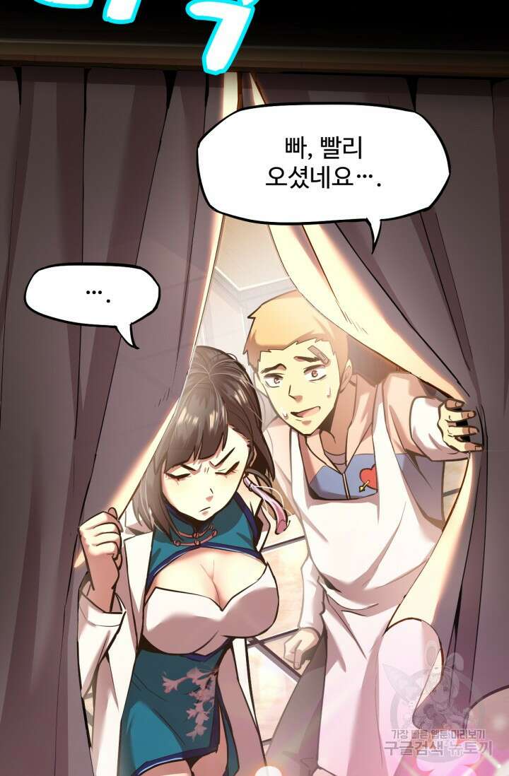 만년 후 미래에서 레벨업 9화 19