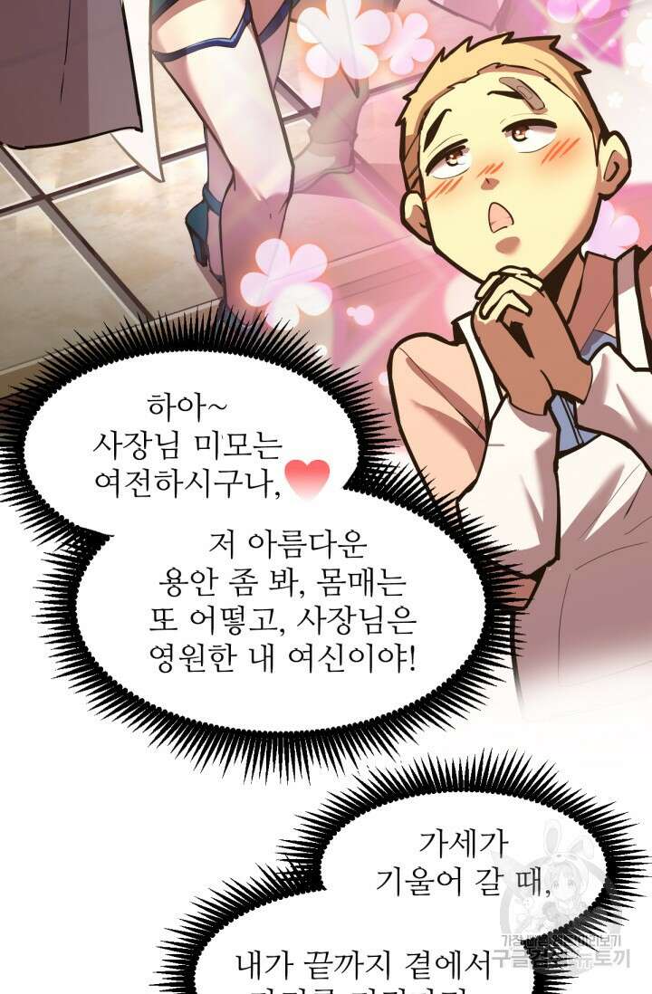 만년 후 미래에서 레벨업 9화 20