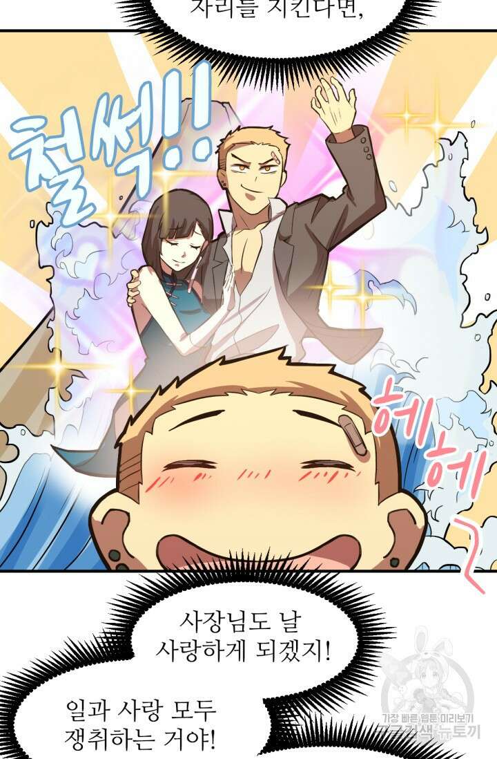 만년 후 미래에서 레벨업 9화 21