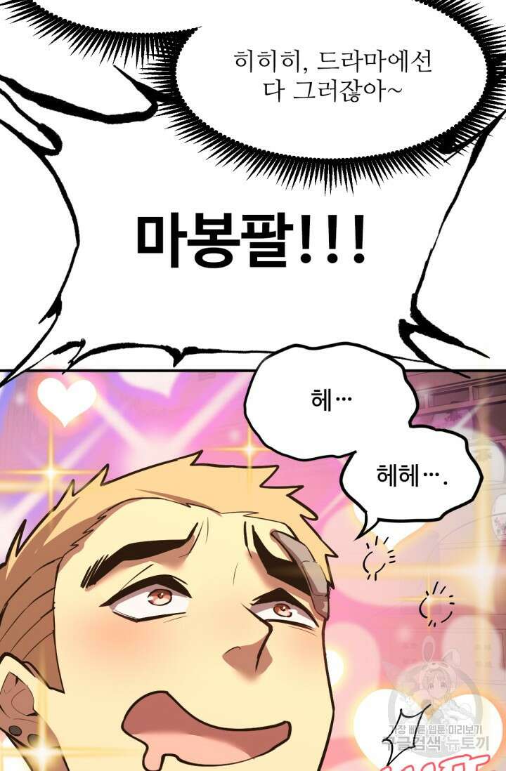 만년 후 미래에서 레벨업 9화 22