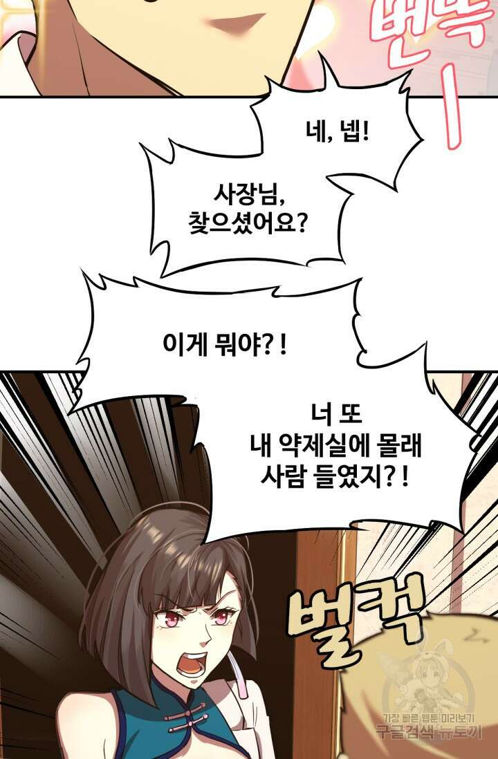 만년 후 미래에서 레벨업 9화 23