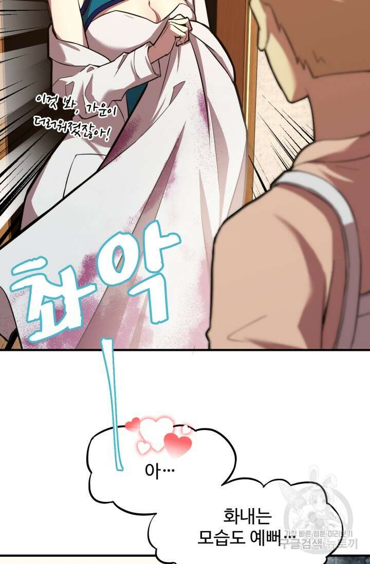 만년 후 미래에서 레벨업 9화 24