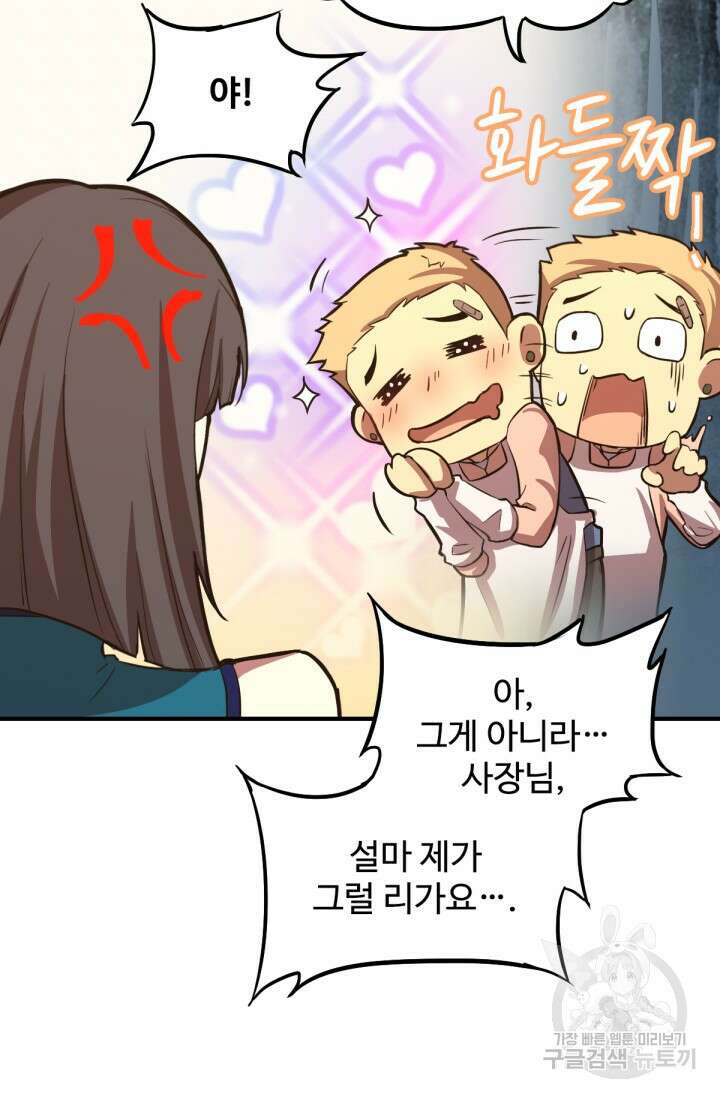 만년 후 미래에서 레벨업 9화 25