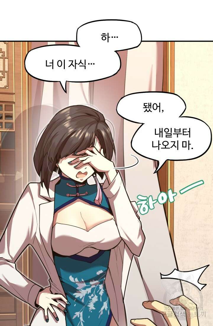 만년 후 미래에서 레벨업 9화 26