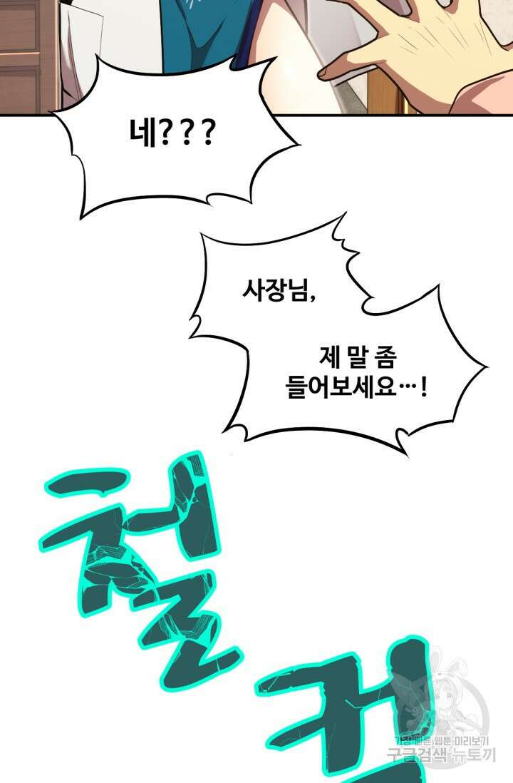 만년 후 미래에서 레벨업 9화 27