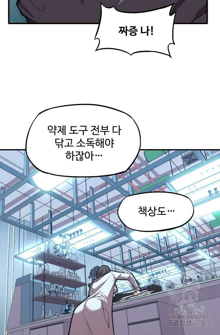 만년 후 미래에서 레벨업 9화 29