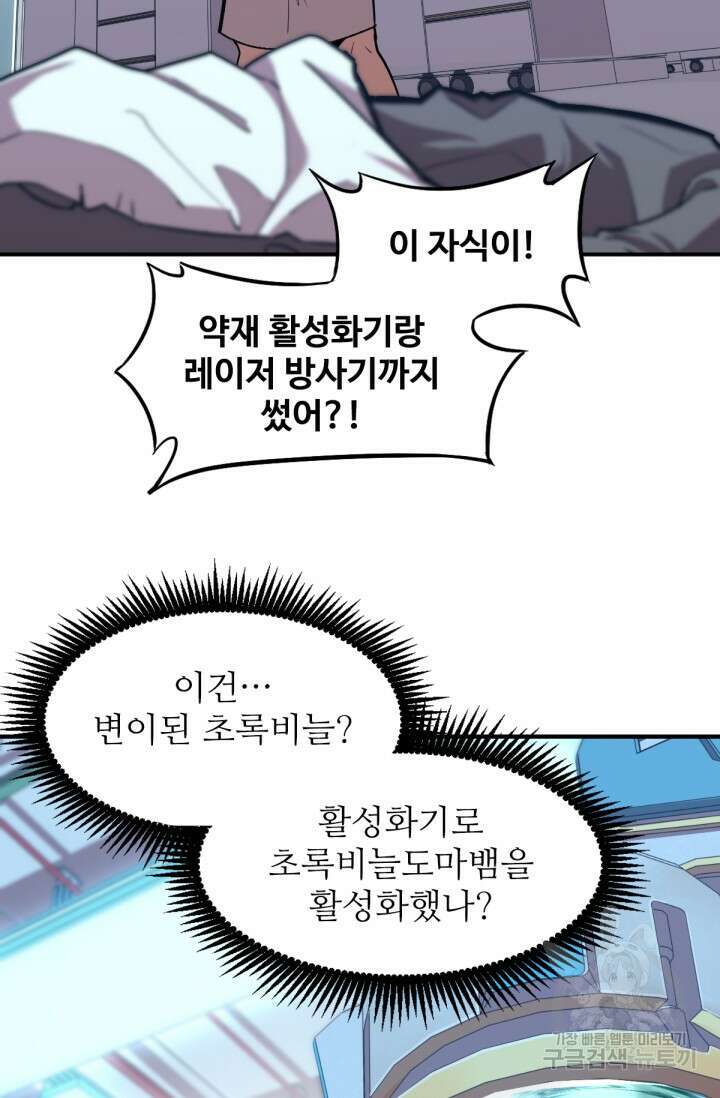 만년 후 미래에서 레벨업 9화 30