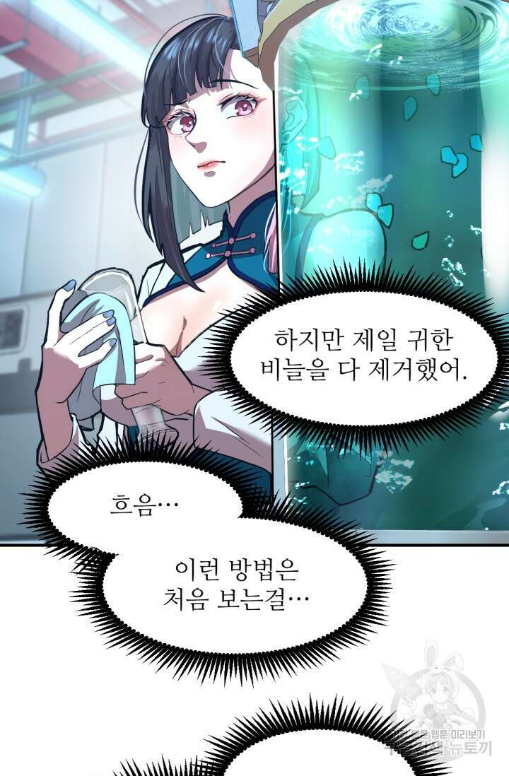 만년 후 미래에서 레벨업 9화 31
