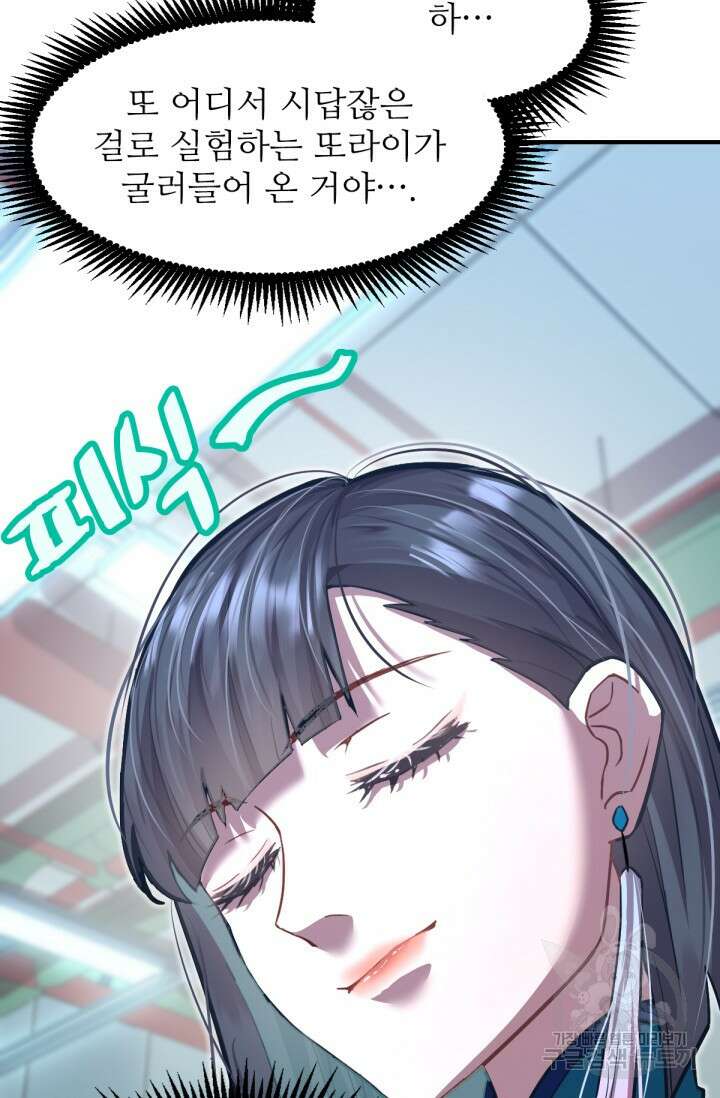 만년 후 미래에서 레벨업 9화 32