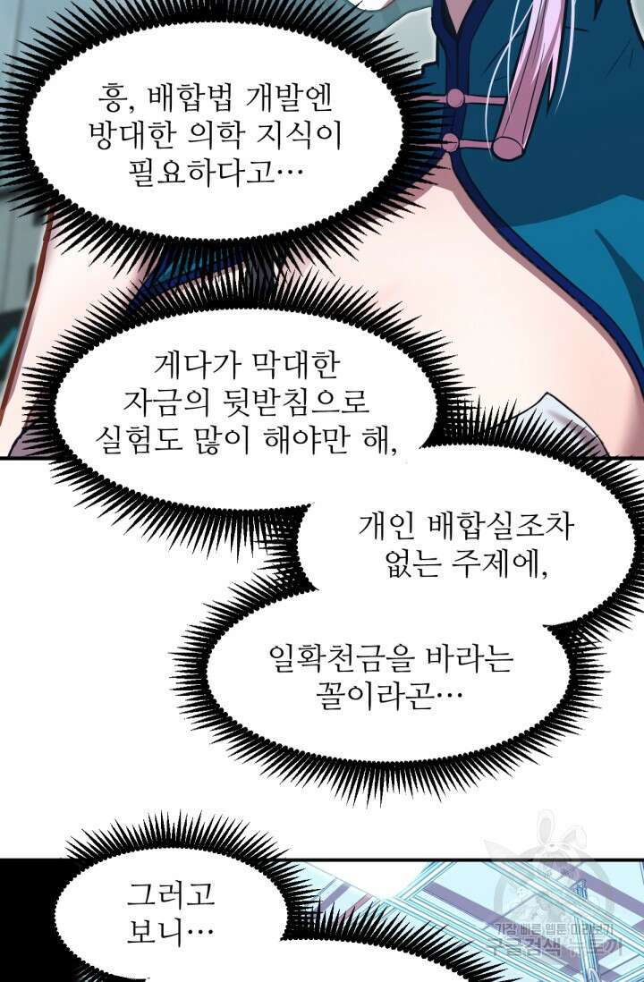만년 후 미래에서 레벨업 9화 33