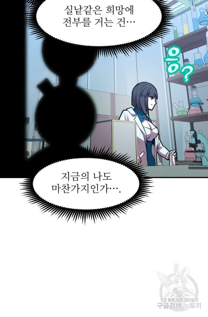 만년 후 미래에서 레벨업 9화 34