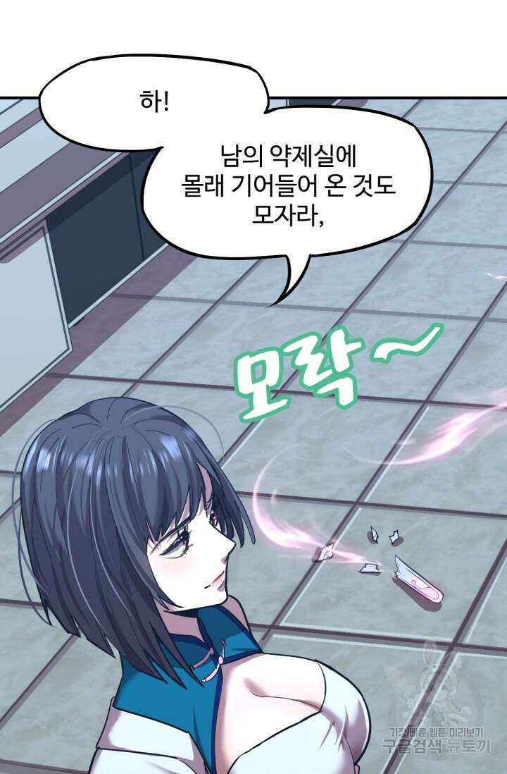 만년 후 미래에서 레벨업 9화 35