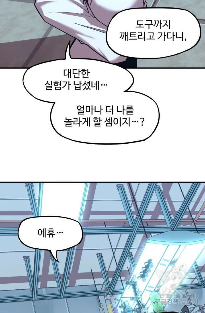 만년 후 미래에서 레벨업 9화 36