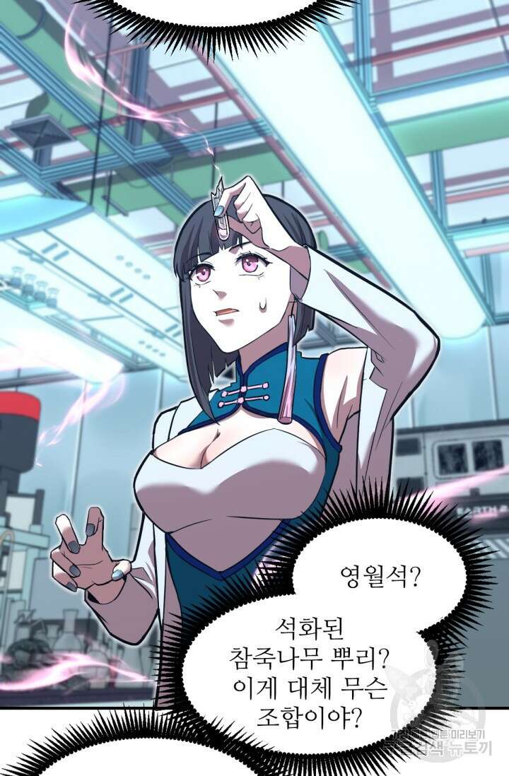 만년 후 미래에서 레벨업 9화 38