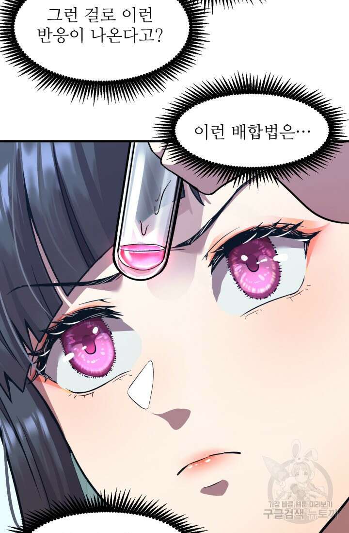 만년 후 미래에서 레벨업 9화 39