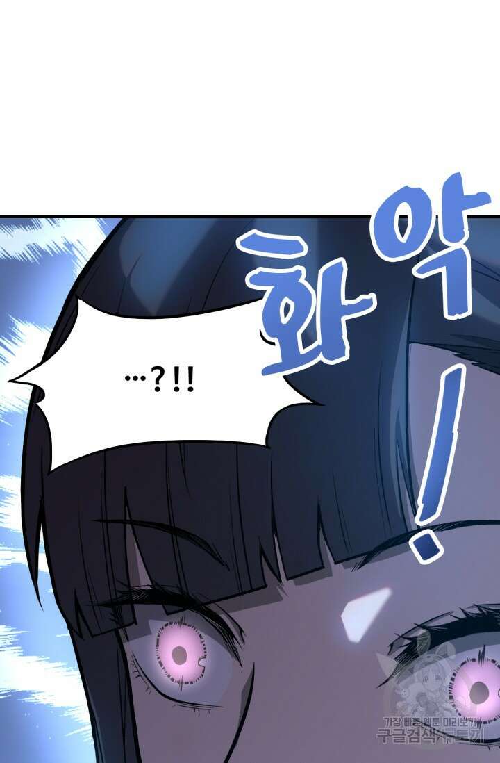 만년 후 미래에서 레벨업 9화 43