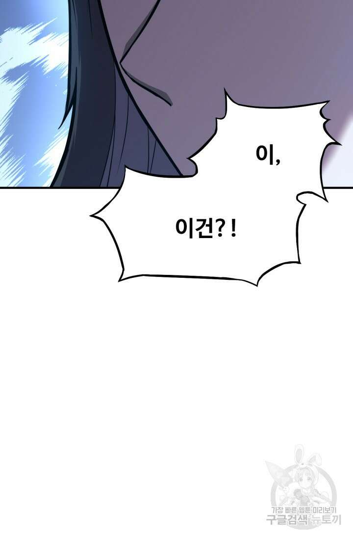 만년 후 미래에서 레벨업 9화 44