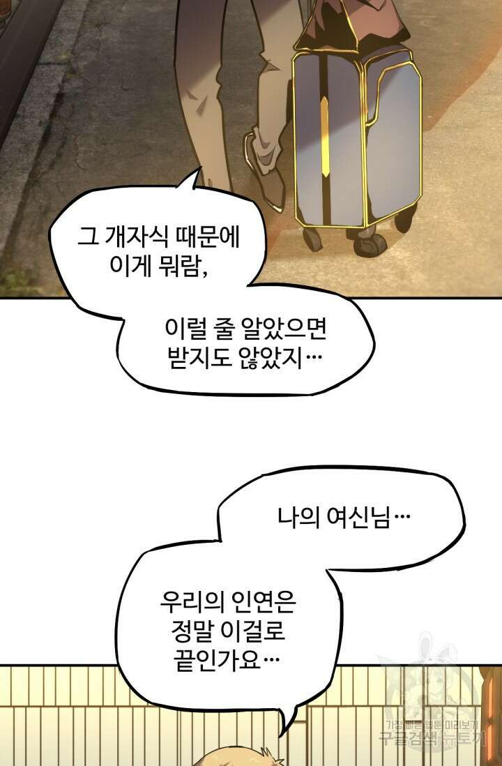 만년 후 미래에서 레벨업 9화 46