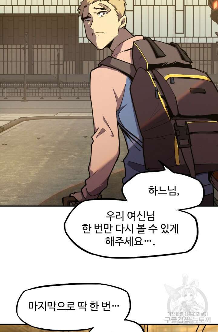 만년 후 미래에서 레벨업 9화 47
