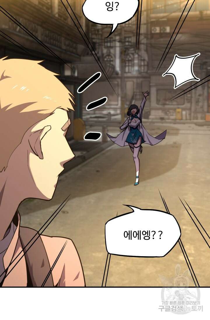 만년 후 미래에서 레벨업 9화 48