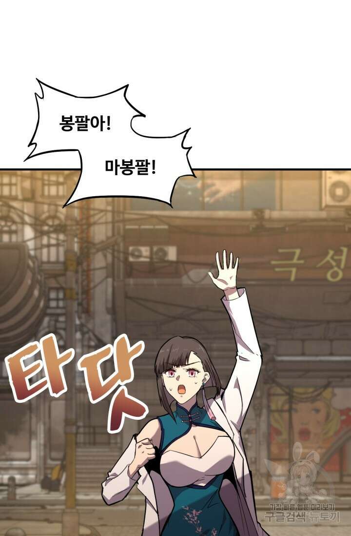 만년 후 미래에서 레벨업 9화 49