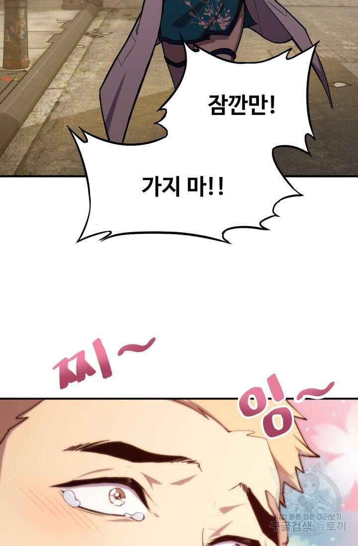 만년 후 미래에서 레벨업 9화 50