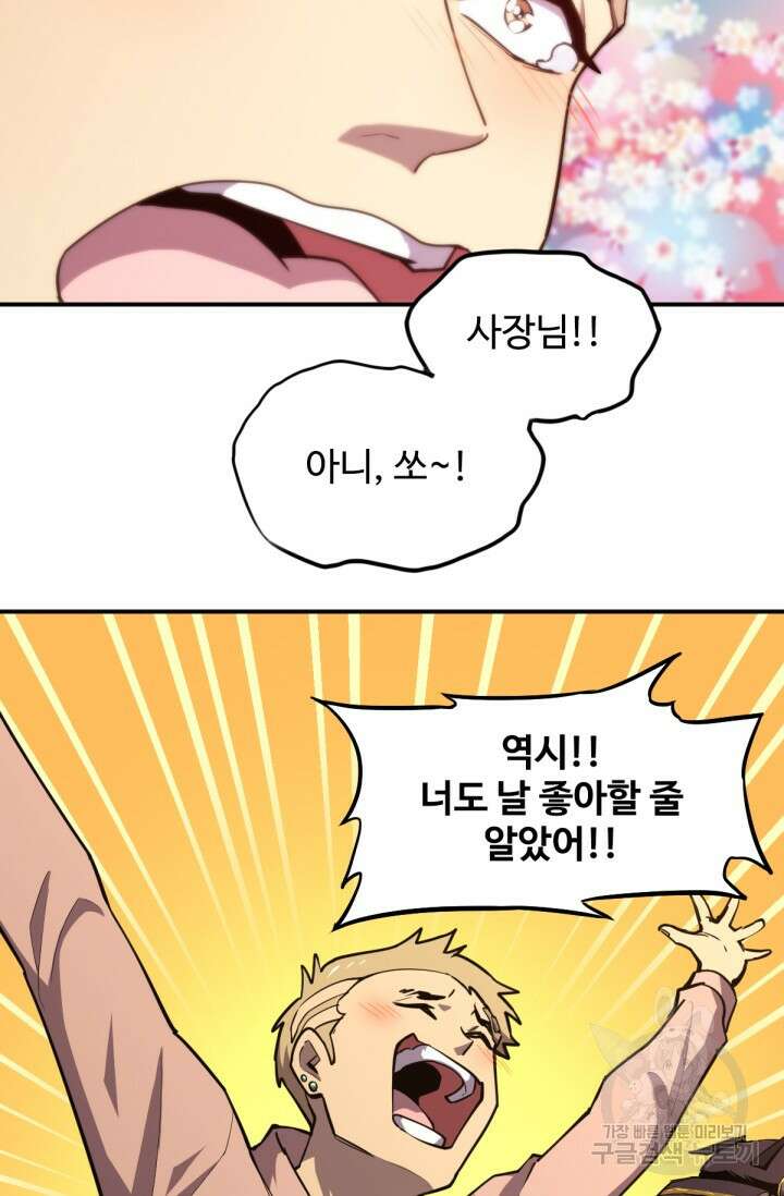 만년 후 미래에서 레벨업 9화 51