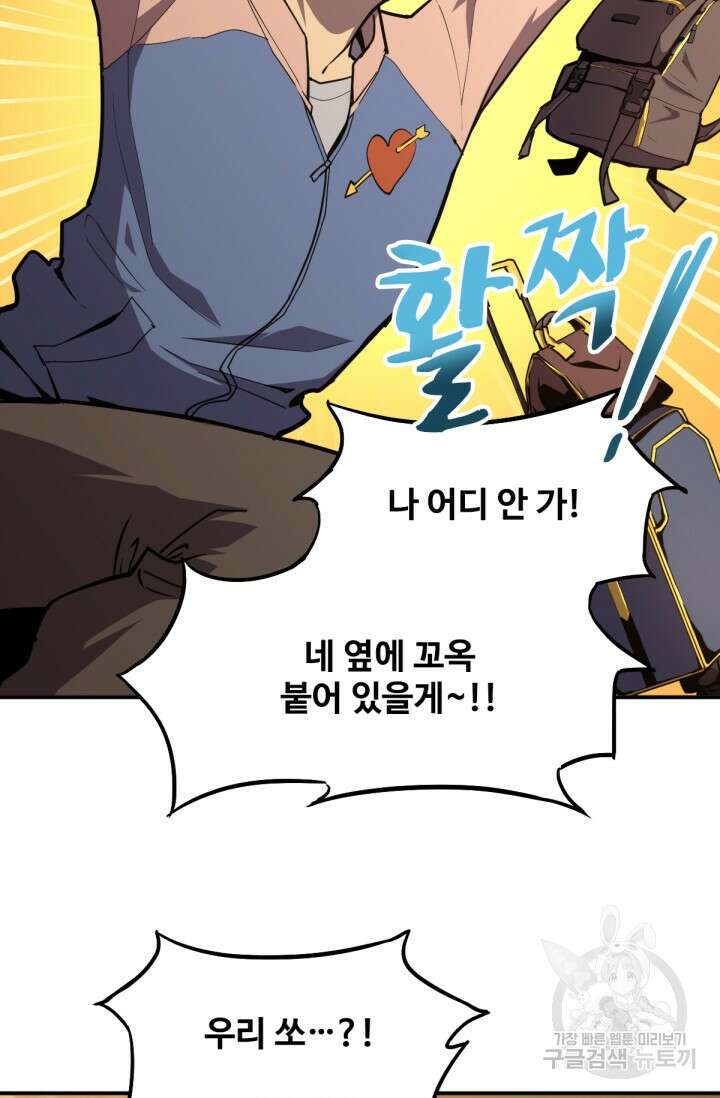 만년 후 미래에서 레벨업 9화 52