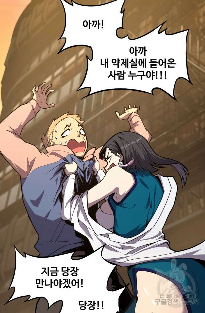 만년 후 미래에서 레벨업 9화 54