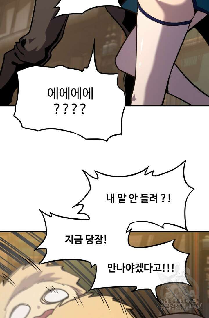 만년 후 미래에서 레벨업 9화 55