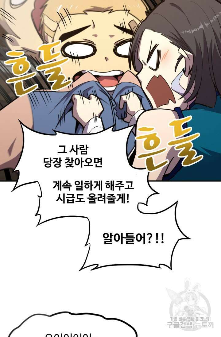 만년 후 미래에서 레벨업 9화 56