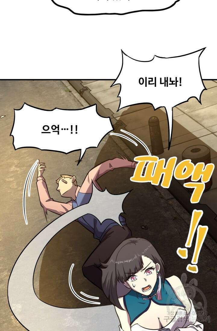 만년 후 미래에서 레벨업 9화 58