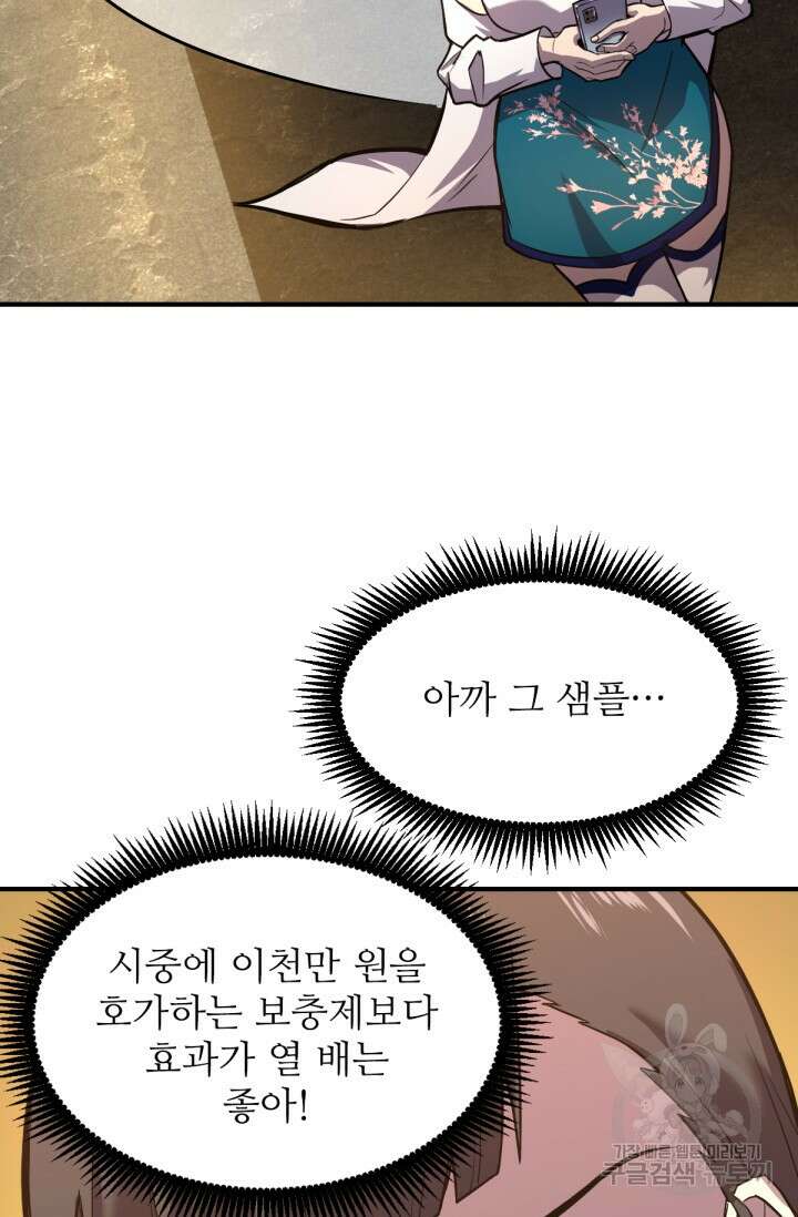 만년 후 미래에서 레벨업 9화 59