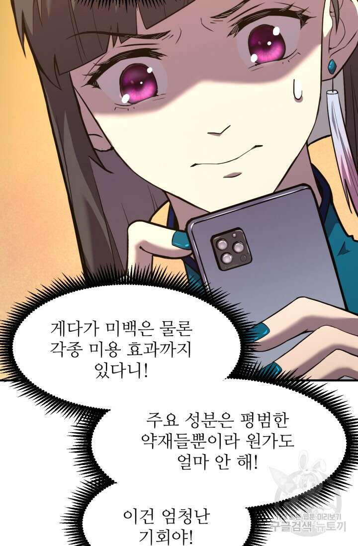만년 후 미래에서 레벨업 9화 60