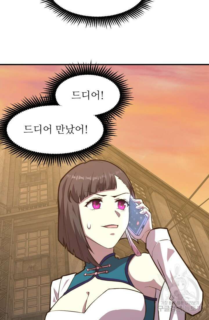 만년 후 미래에서 레벨업 9화 61