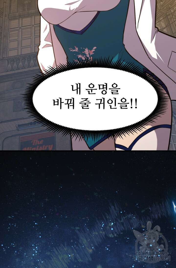 만년 후 미래에서 레벨업 9화 62