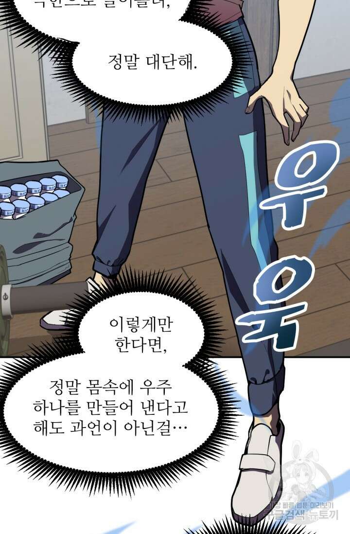 만년 후 미래에서 레벨업 9화 69