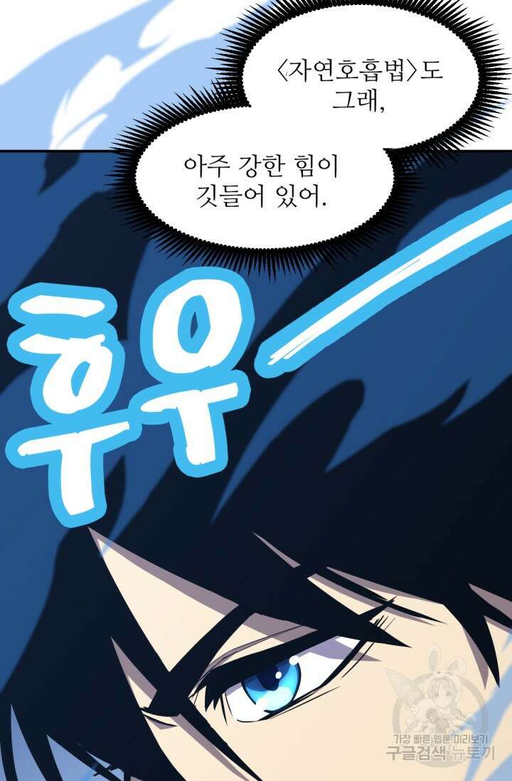 만년 후 미래에서 레벨업 9화 70