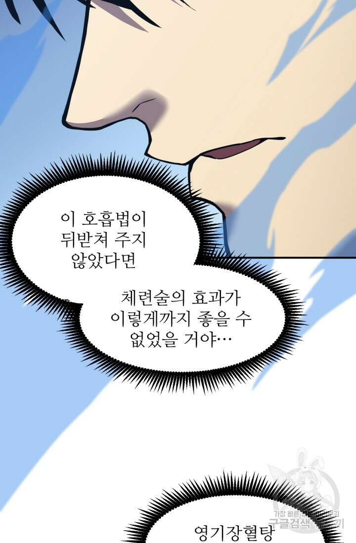 만년 후 미래에서 레벨업 9화 71