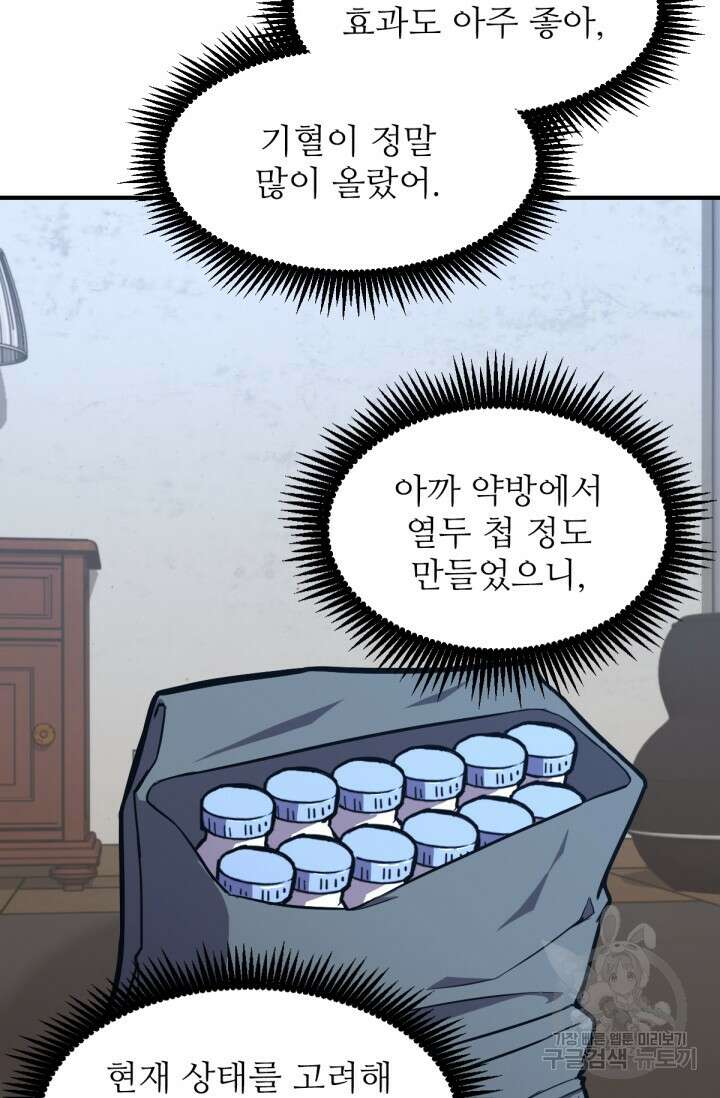 만년 후 미래에서 레벨업 9화 72